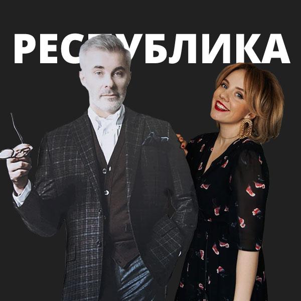 Республика