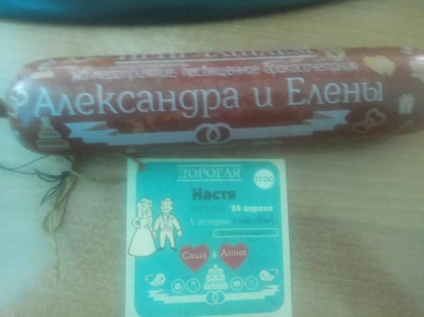 Приглашение на свадьбу из колбасы? Это еще что!?! Можно придумать круче!